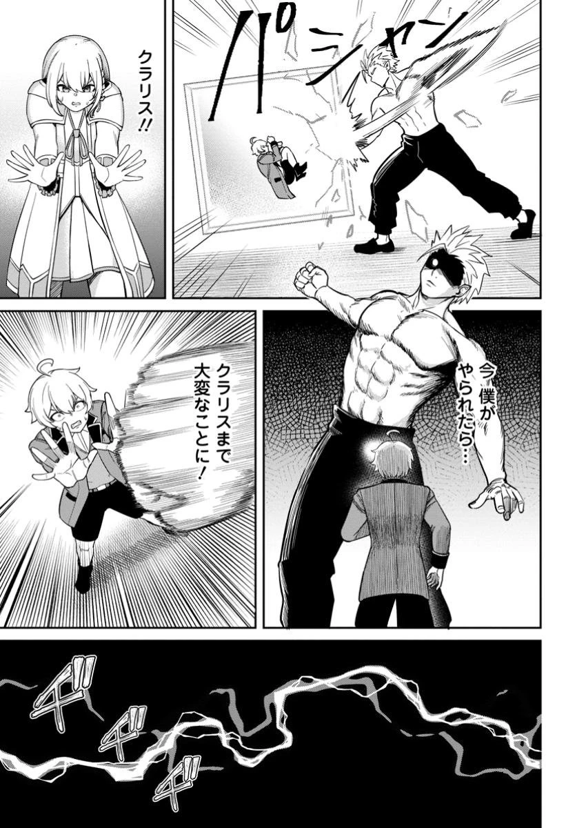 転生したら才能があった件～異世界行っても努力する～ 第13.2話 - 9