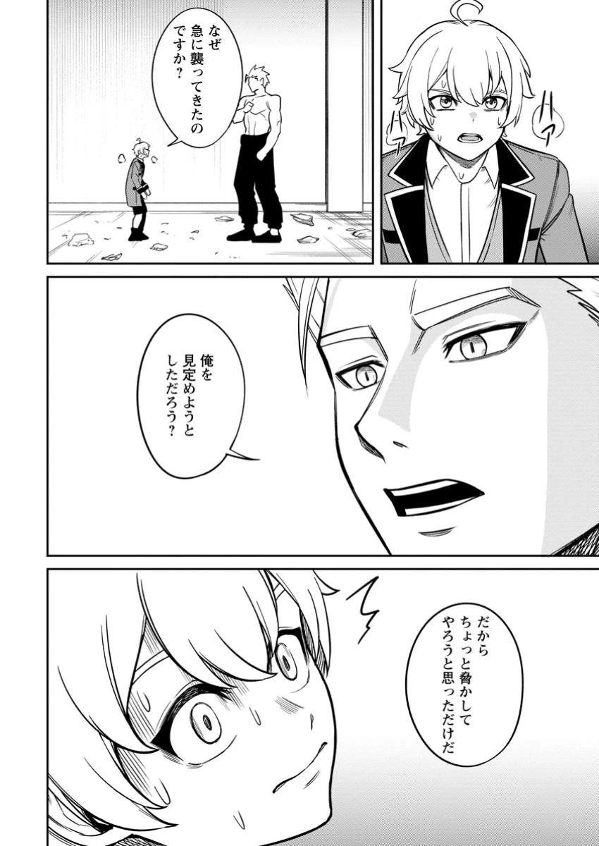 転生したら才能があった件～異世界行っても努力する～ 第13.3話 - 2