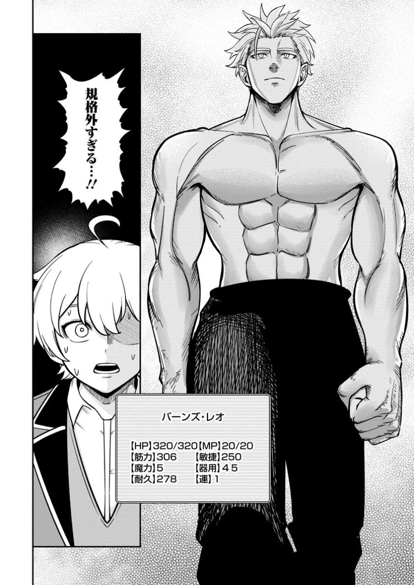 転生したら才能があった件～異世界行っても努力する～ 第13.3話 - 4