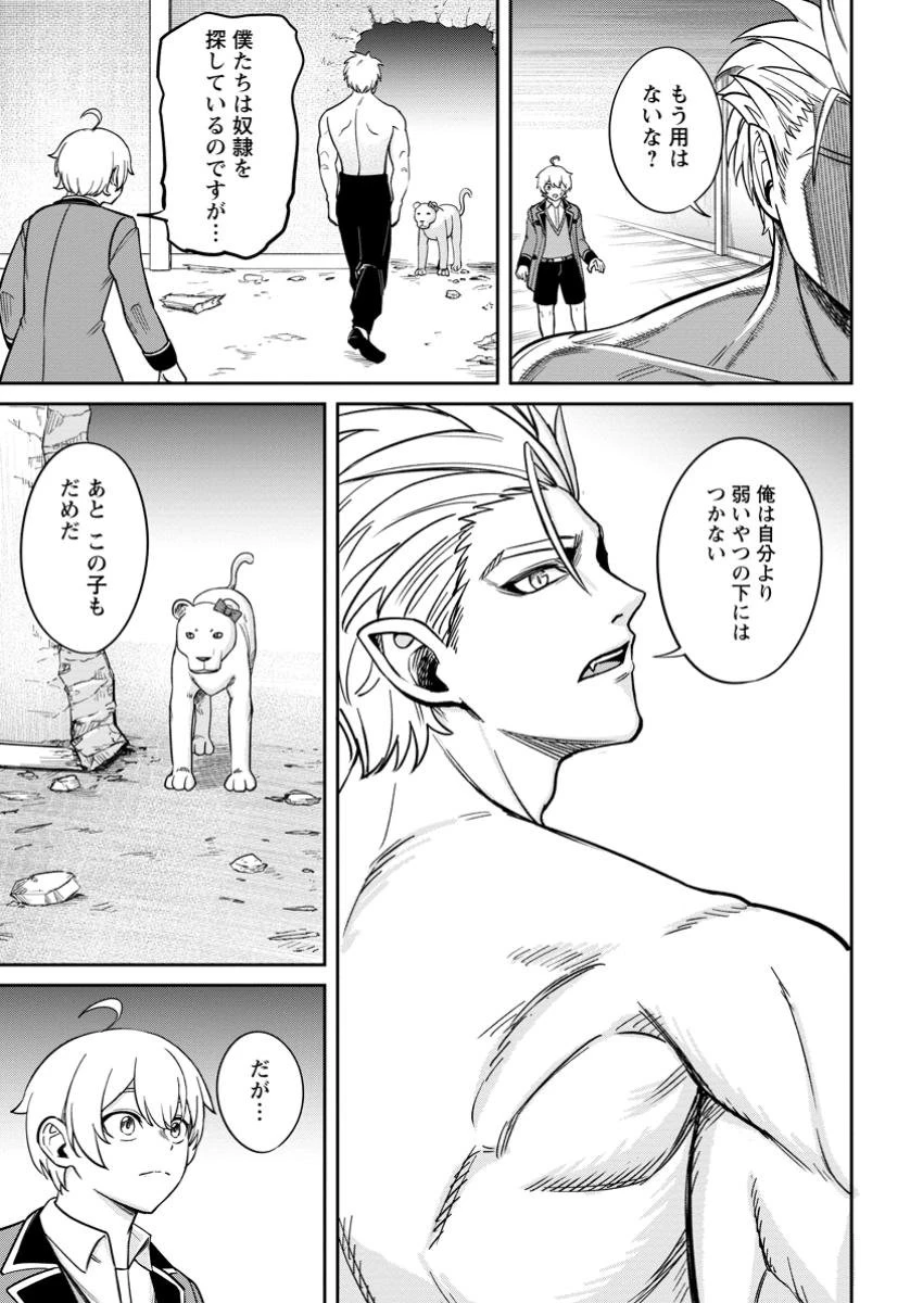 転生したら才能があった件～異世界行っても努力する～ 第13.3話 - 5