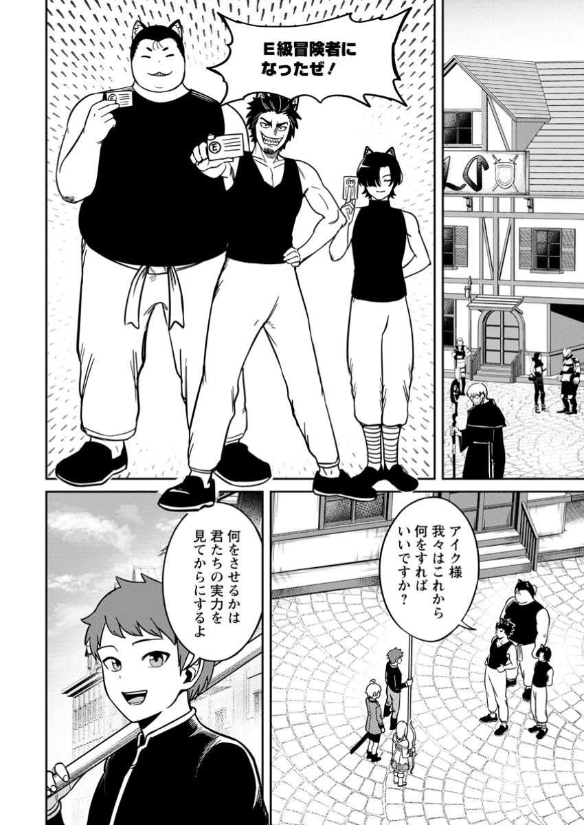 転生したら才能があった件～異世界行っても努力する～ 第14.1話 - 4