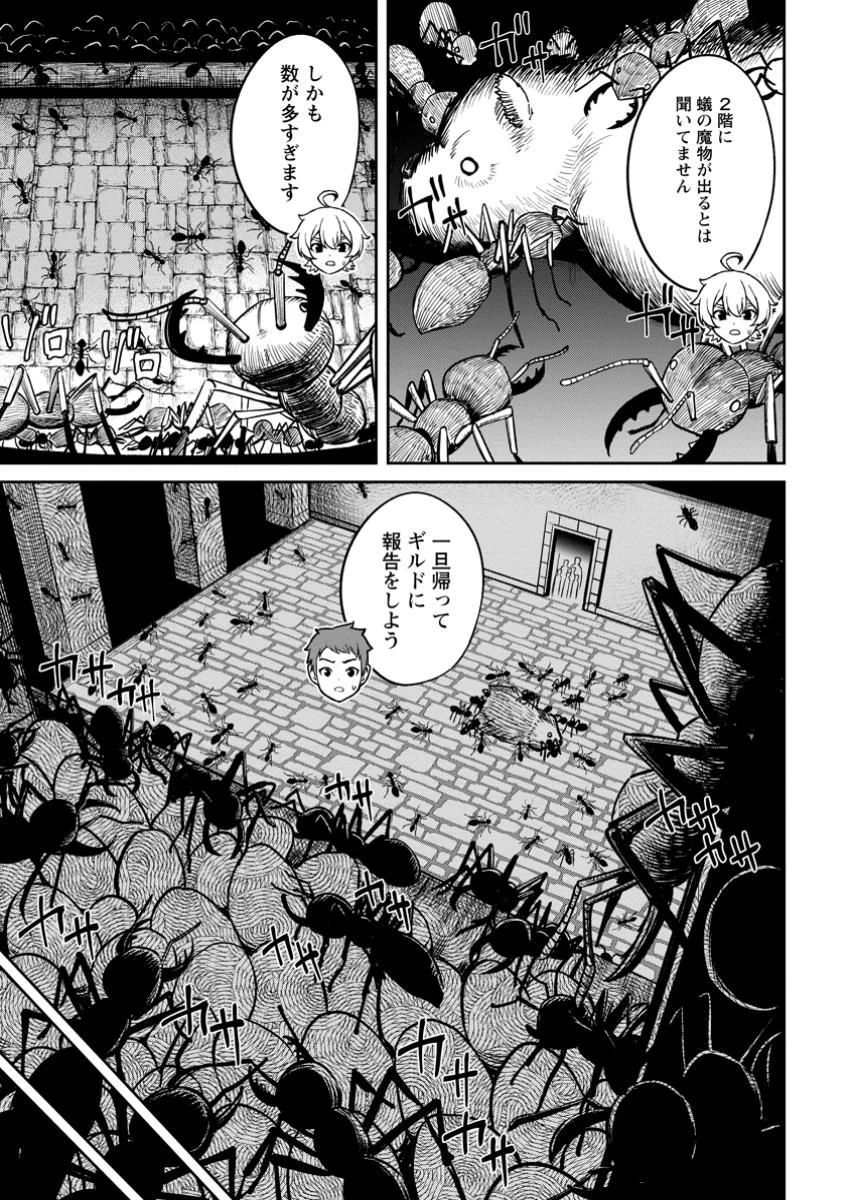 転生したら才能があった件～異世界行っても努力する～ 第14.3話 - 1