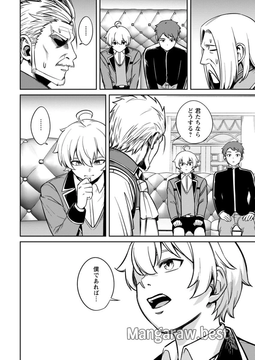 転生したら才能があった件～異世界行っても努力する～ 第14.3話 - 4