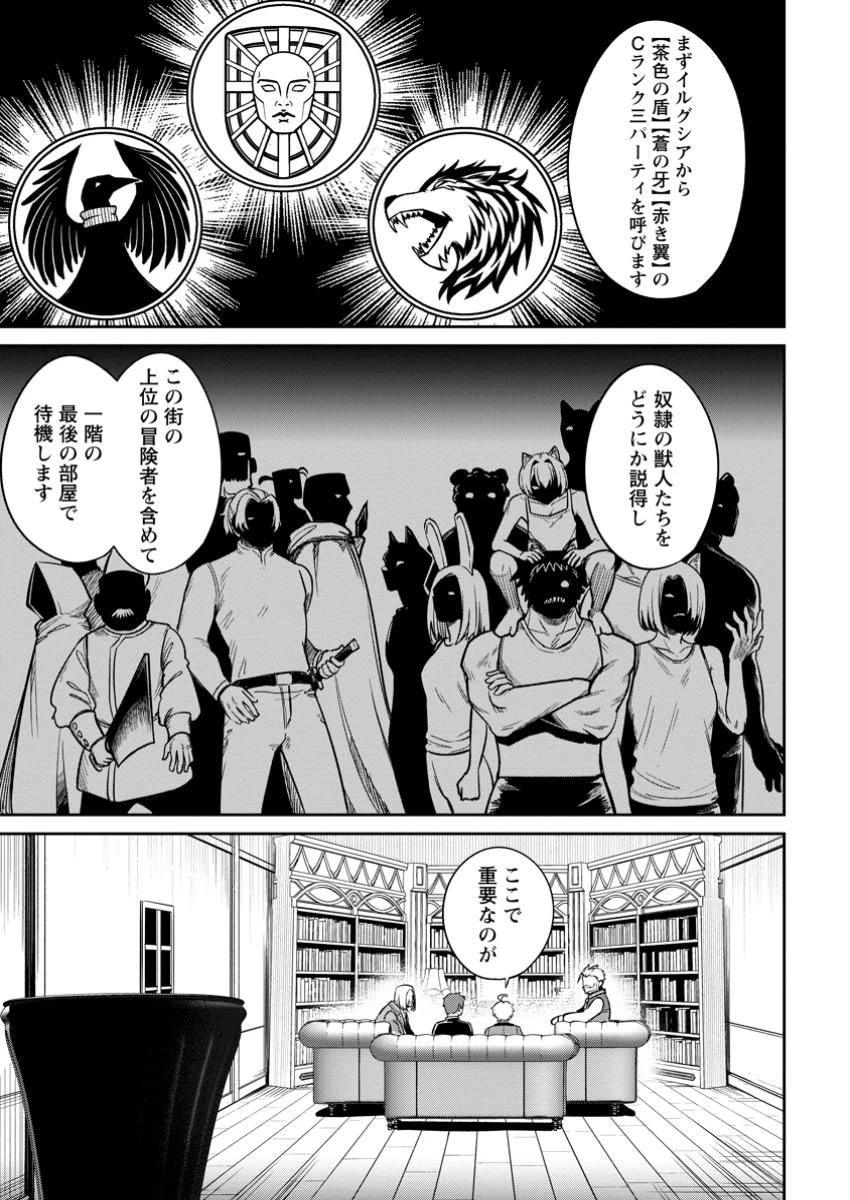 転生したら才能があった件～異世界行っても努力する～ 第14.3話 - 5