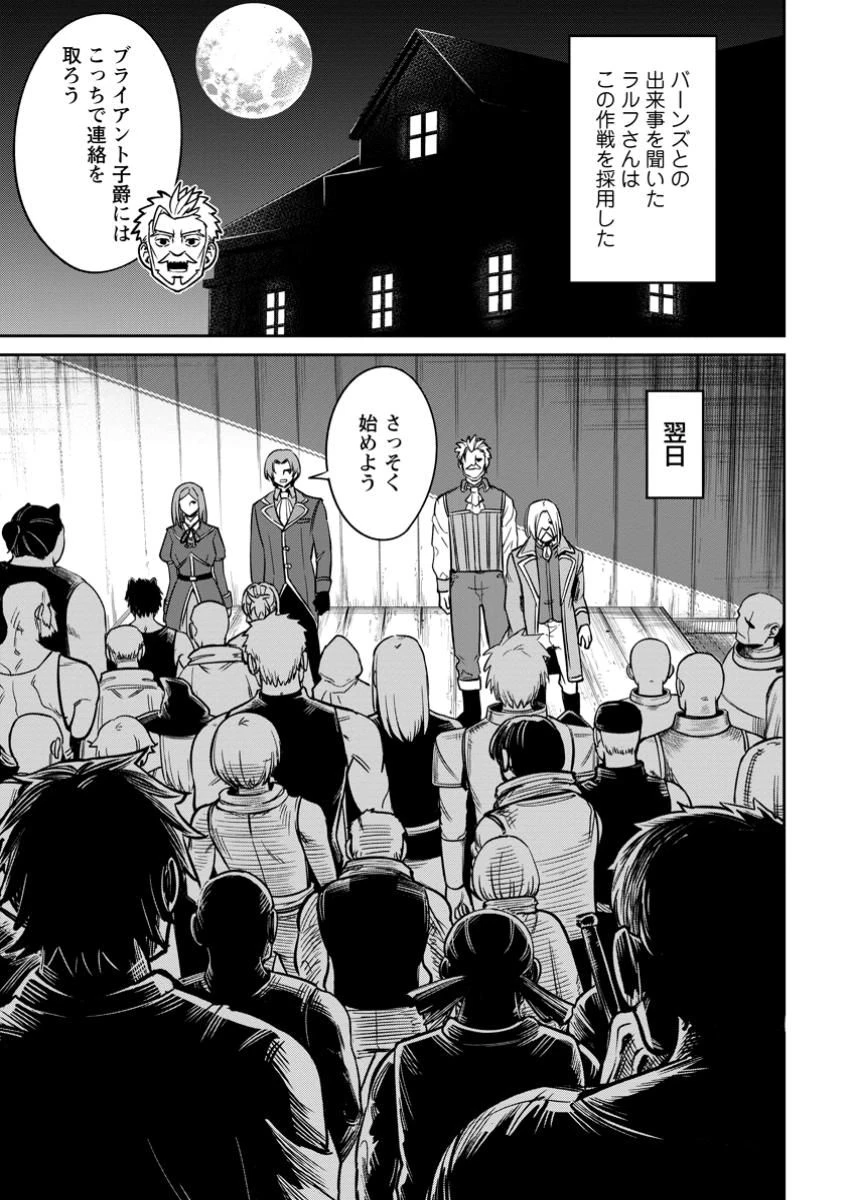 転生したら才能があった件～異世界行っても努力する～ 第14.3話 - 7