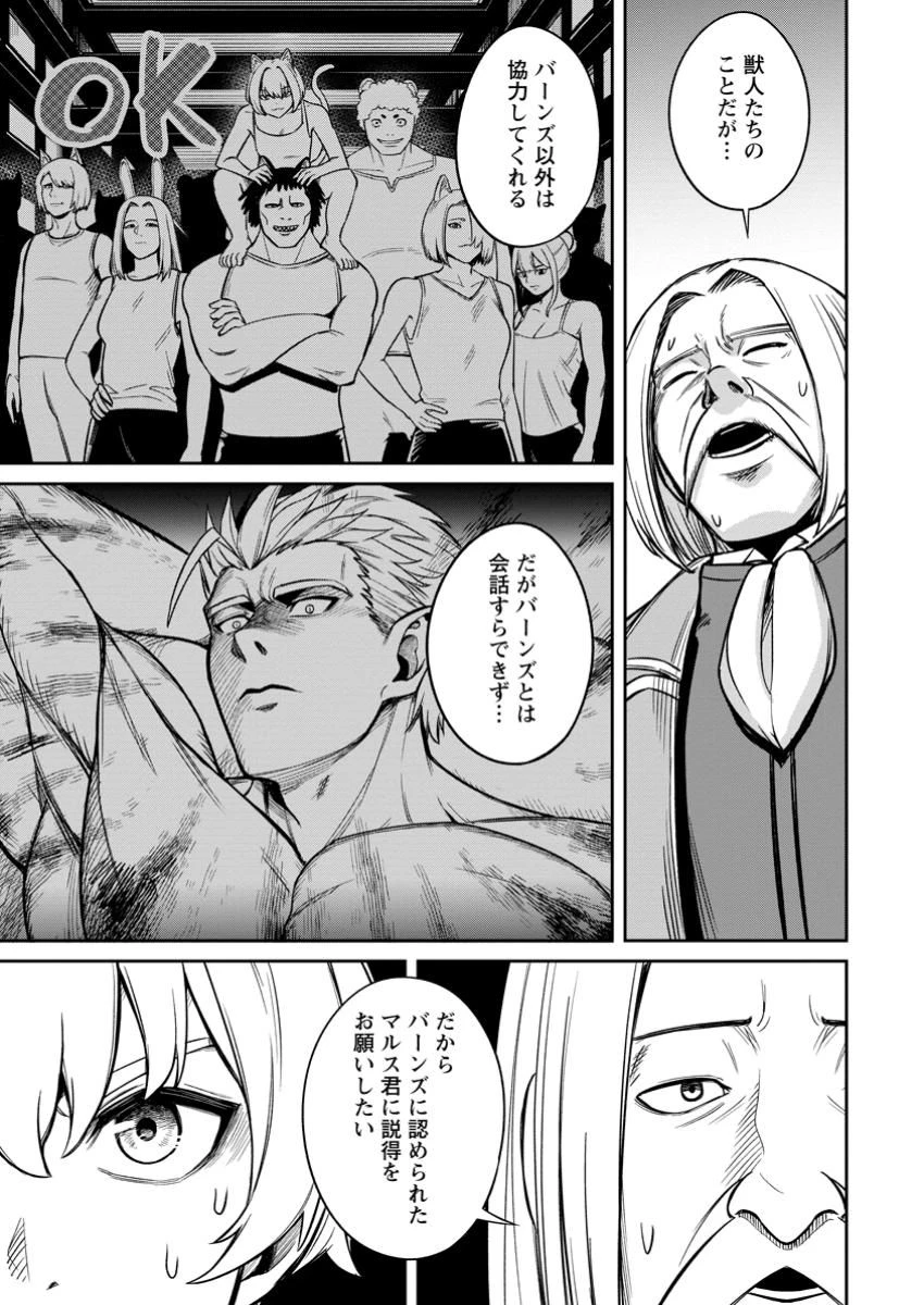 転生したら才能があった件～異世界行っても努力する～ 第14.3話 - 9