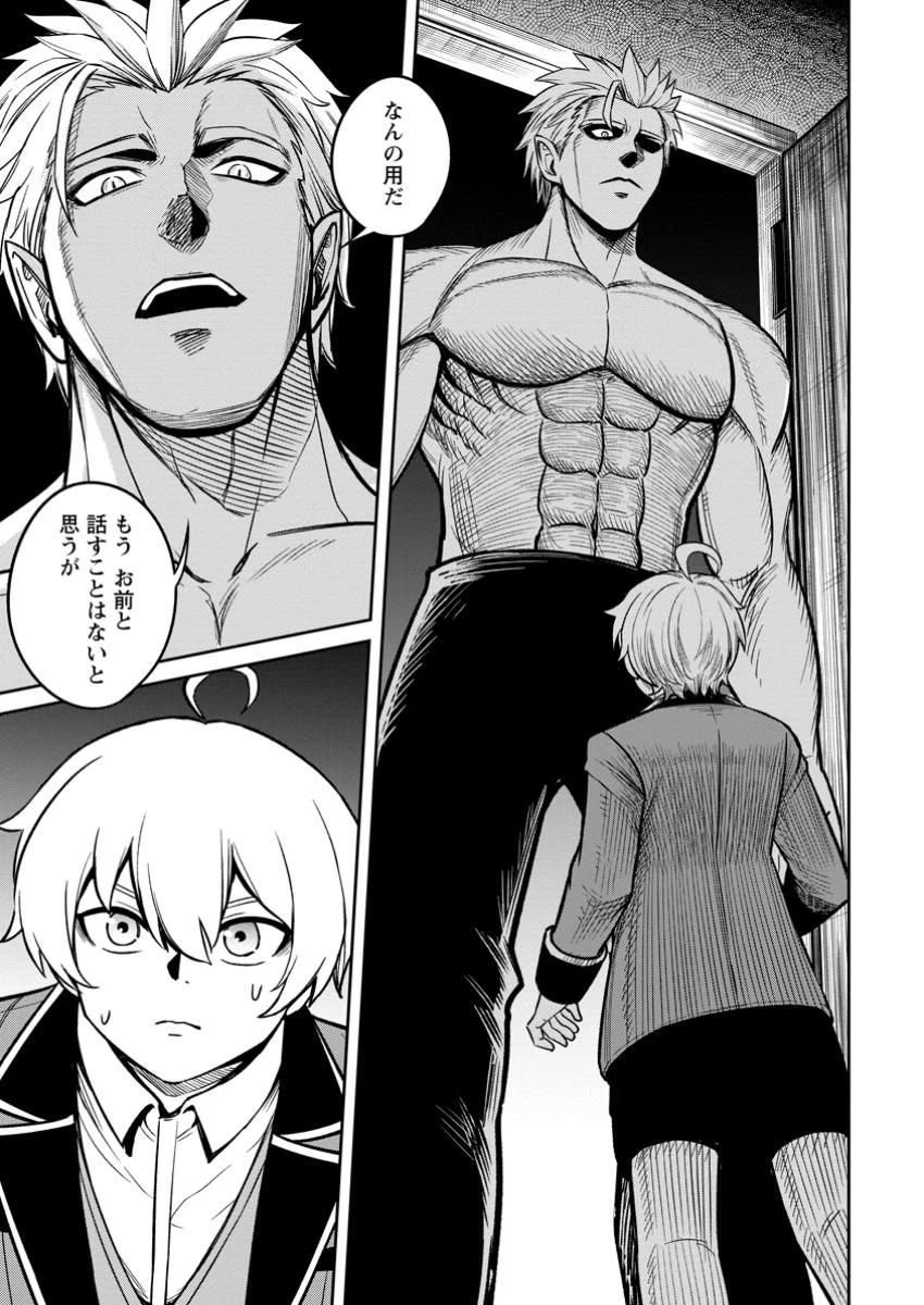 転生したら才能があった件～異世界行っても努力する～ 第14.3話 - 10