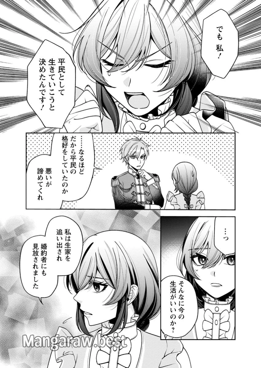 幸せに暮らしてますので放っておいてください! 第2.3話 - 1