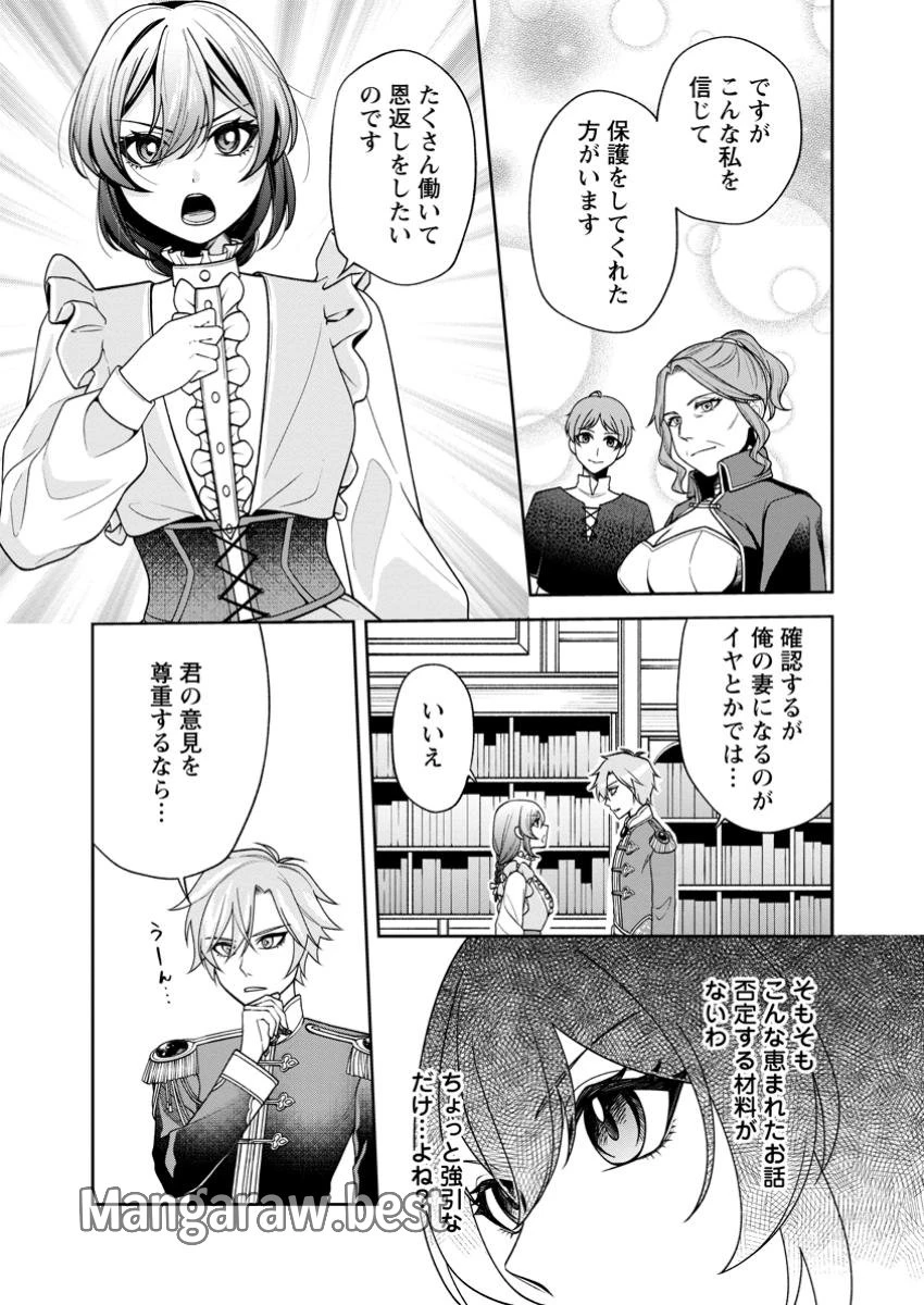 幸せに暮らしてますので放っておいてください! 第2.3話 - 2