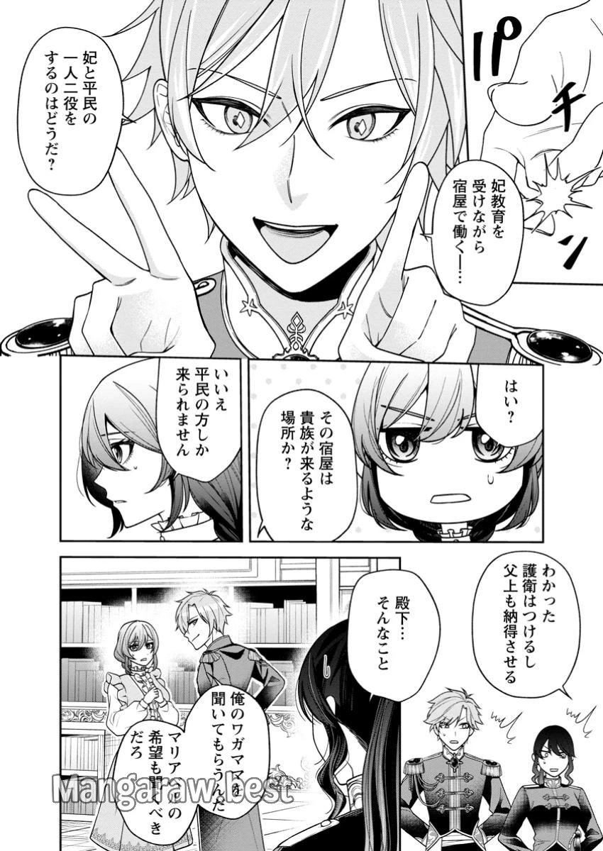 幸せに暮らしてますので放っておいてください! 第2.3話 - 3