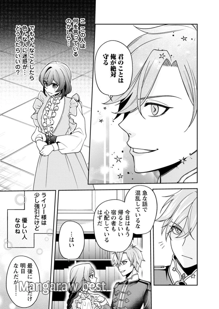 幸せに暮らしてますので放っておいてください! 第2.3話 - 4