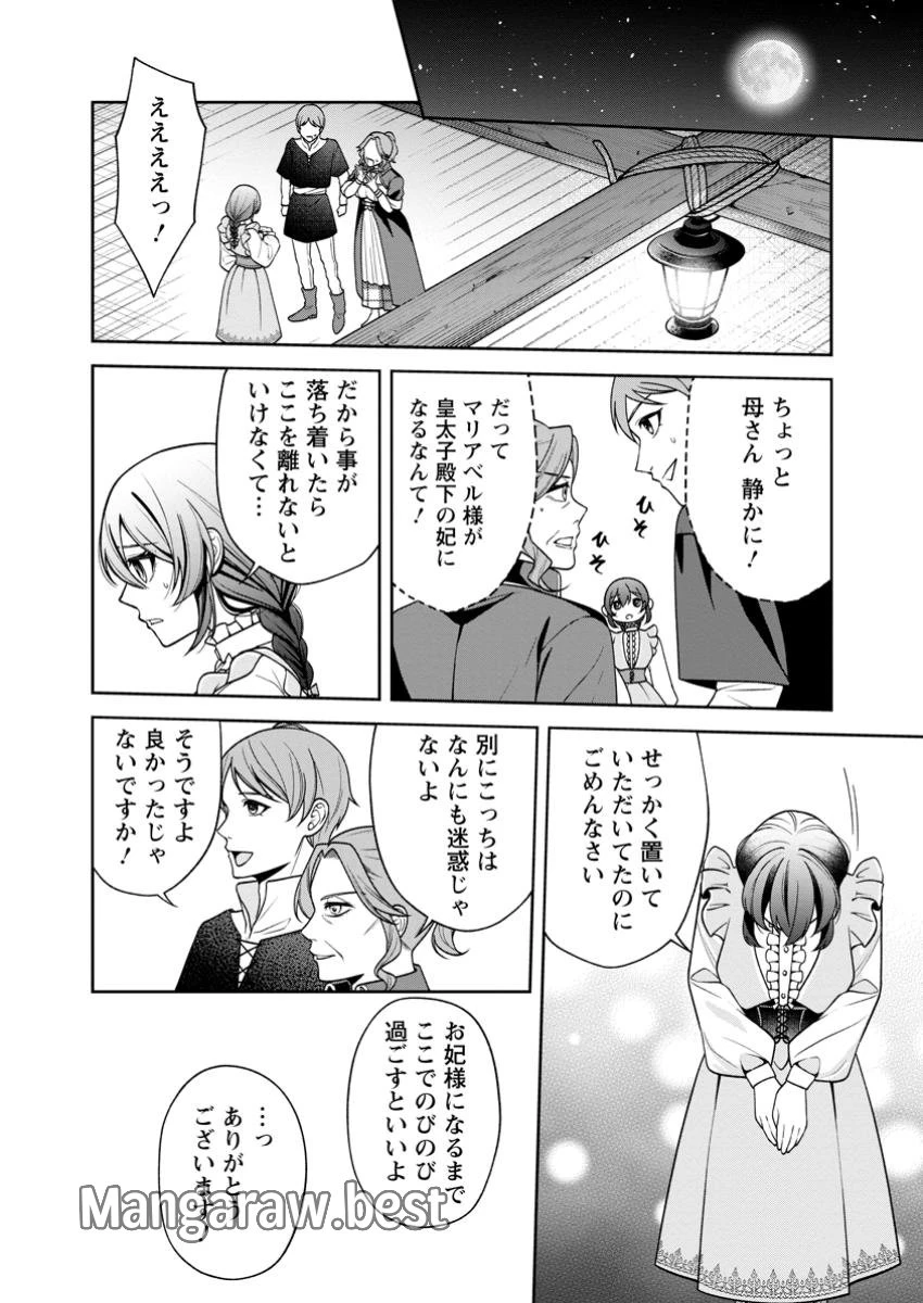 幸せに暮らしてますので放っておいてください! 第2.3話 - 5