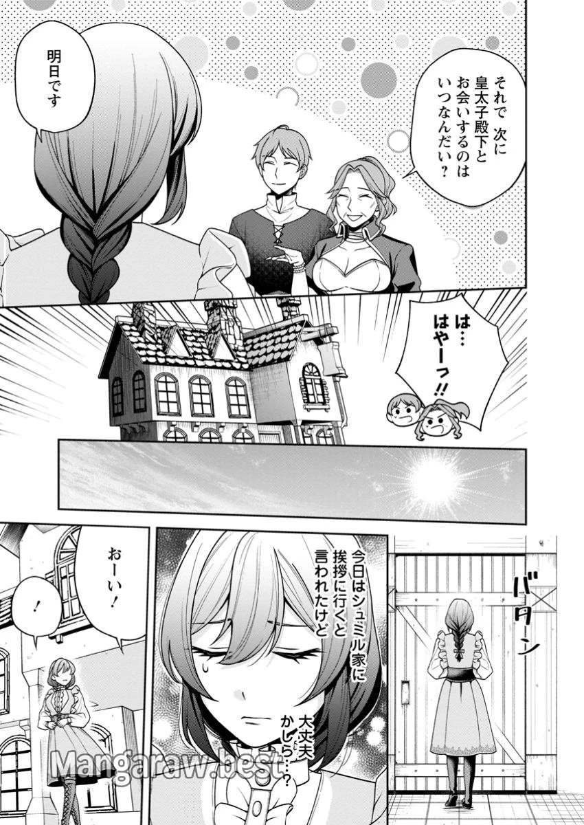 幸せに暮らしてますので放っておいてください! 第2.3話 - 6