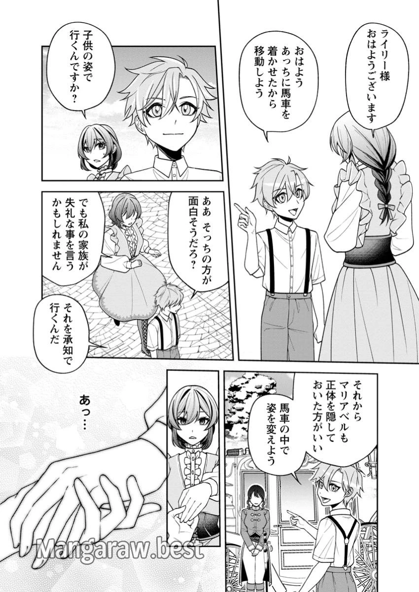 幸せに暮らしてますので放っておいてください! 第2.3話 - 7