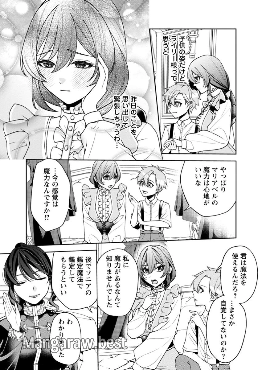 幸せに暮らしてますので放っておいてください! 第2.3話 - 8