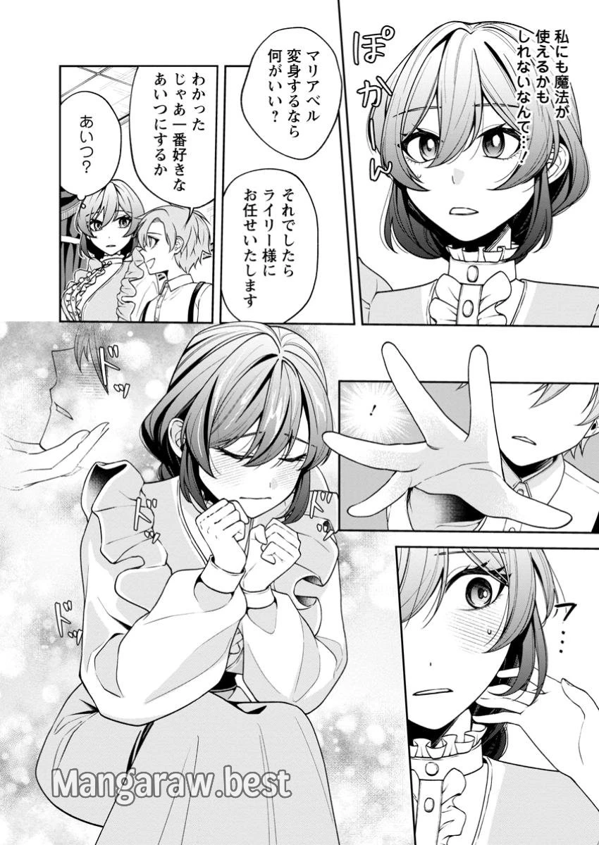 幸せに暮らしてますので放っておいてください! 第2.3話 - 9