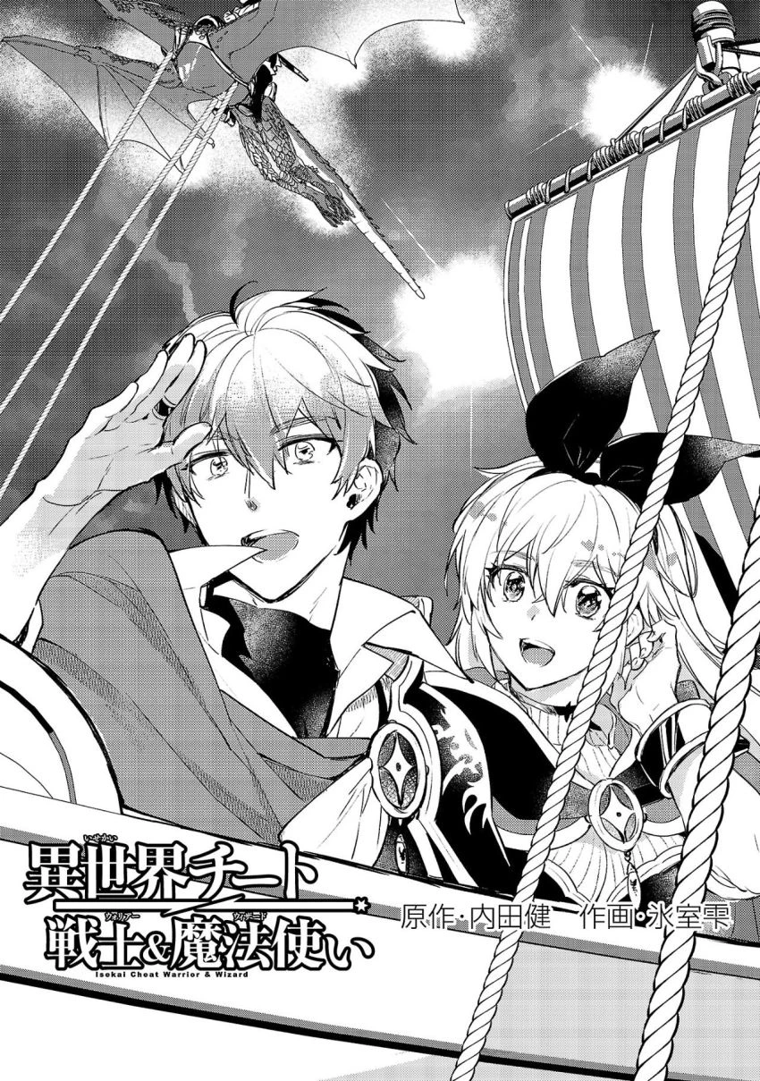 異世界チート戦士＆魔法使い 第11話 - 1