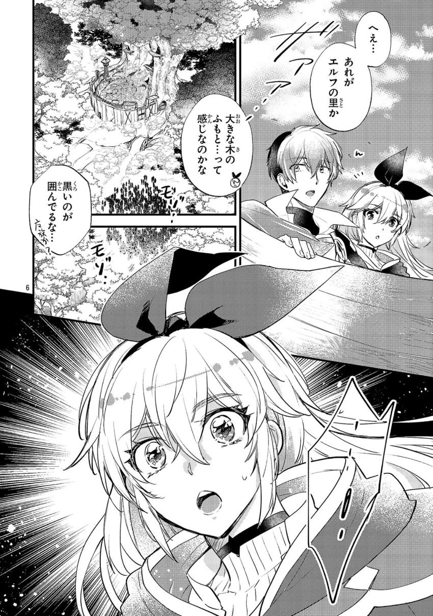 異世界チート戦士＆魔法使い 第11話 - 6