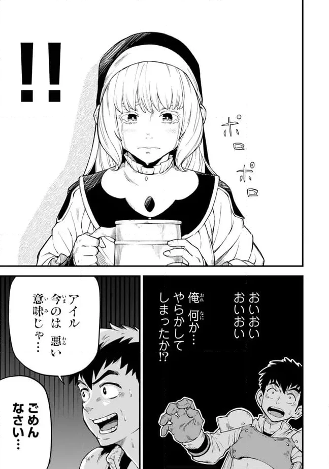 外れスキル『レベルアップ』のせいでパーティーを追放された少年は、レベルを上げて物理で殴る 第3.1話 - 7