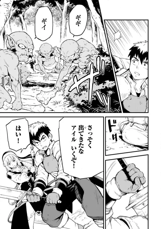 外れスキル『レベルアップ』のせいでパーティーを追放された少年は、レベルを上げて物理で殴る 第3.1話 - 11