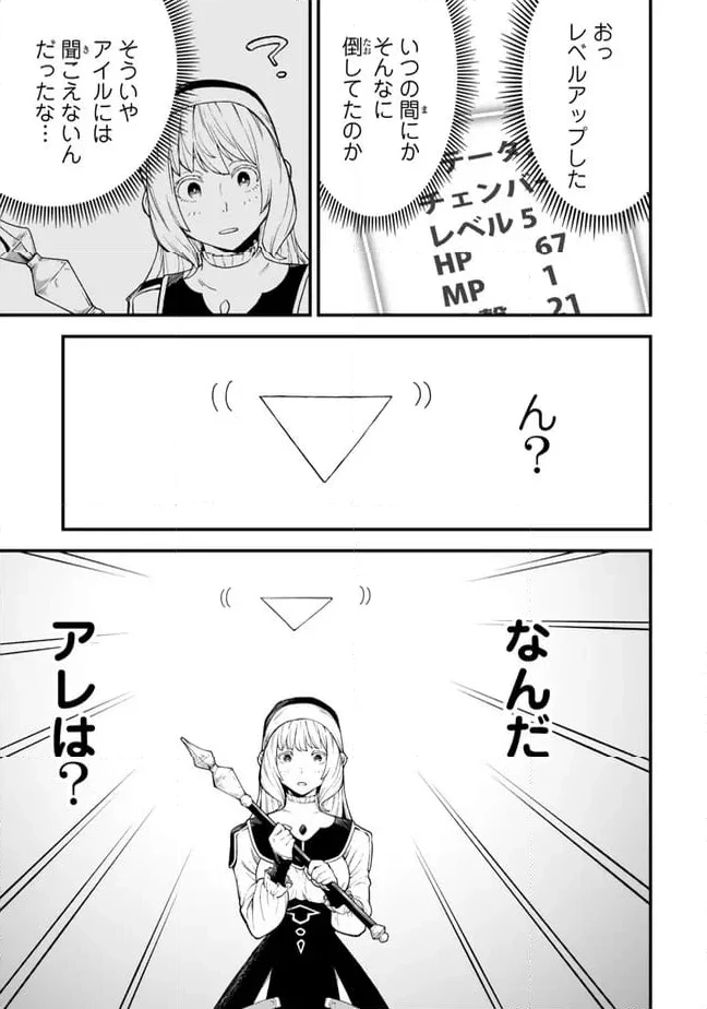 外れスキル『レベルアップ』のせいでパーティーを追放された少年は、レベルを上げて物理で殴る 第3.1話 - 15