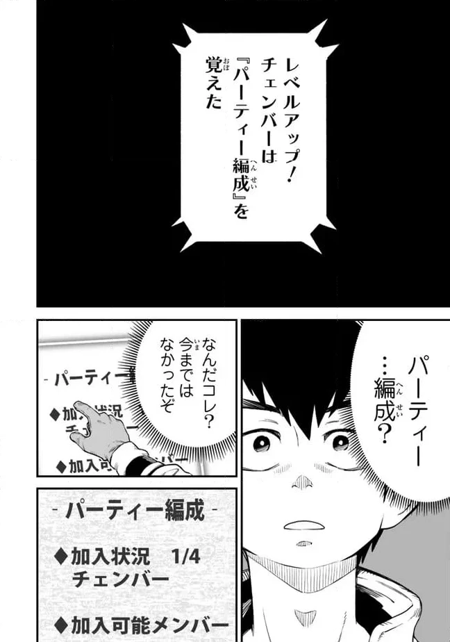 外れスキル『レベルアップ』のせいでパーティーを追放された少年は、レベルを上げて物理で殴る 第3.1話 - 16