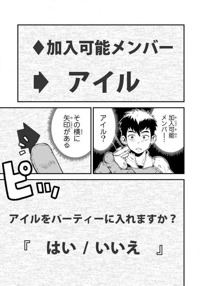 外れスキル『レベルアップ』のせいでパーティーを追放された少年は、レベルを上げて物理で殴る 第3.1話 - 17