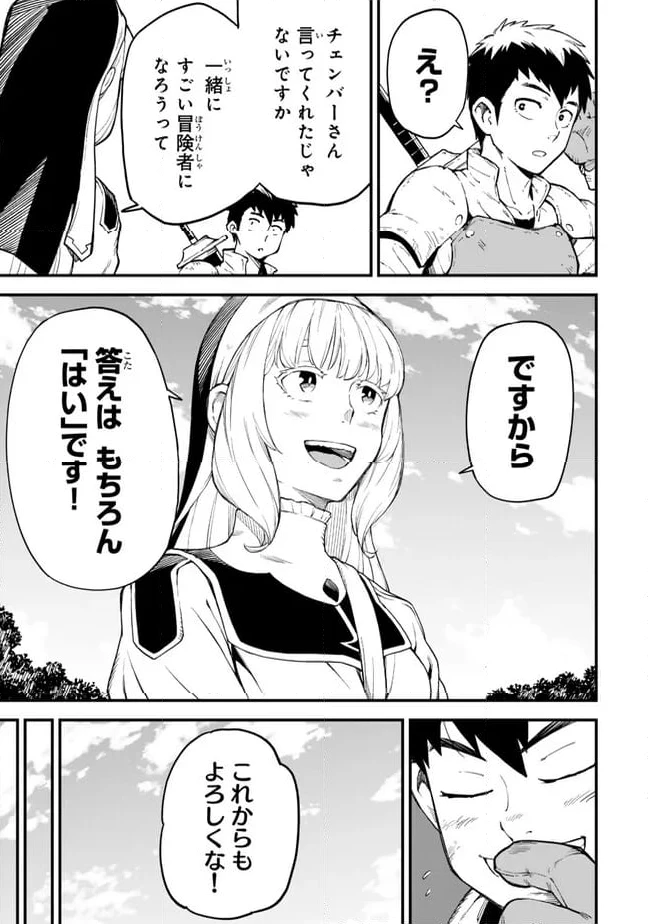 外れスキル『レベルアップ』のせいでパーティーを追放された少年は、レベルを上げて物理で殴る 第3.1話 - 21