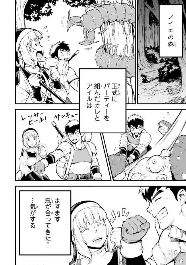 外れスキル『レベルアップ』のせいでパーティーを追放された少年は、レベルを上げて物理で殴る 第3.2話 - 3