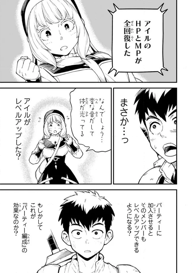 外れスキル『レベルアップ』のせいでパーティーを追放された少年は、レベルを上げて物理で殴る 第3.2話 - 6