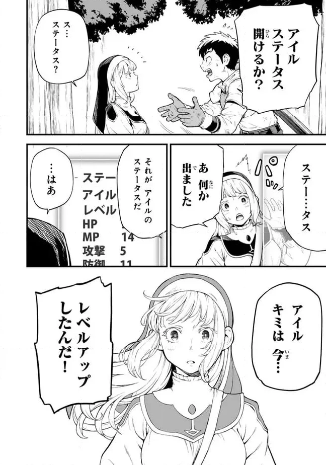 外れスキル『レベルアップ』のせいでパーティーを追放された少年は、レベルを上げて物理で殴る 第3.2話 - 7