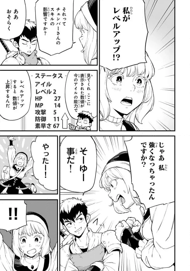 外れスキル『レベルアップ』のせいでパーティーを追放された少年は、レベルを上げて物理で殴る 第3.2話 - 8