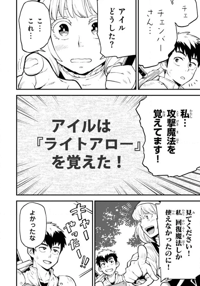 外れスキル『レベルアップ』のせいでパーティーを追放された少年は、レベルを上げて物理で殴る 第3.2話 - 9