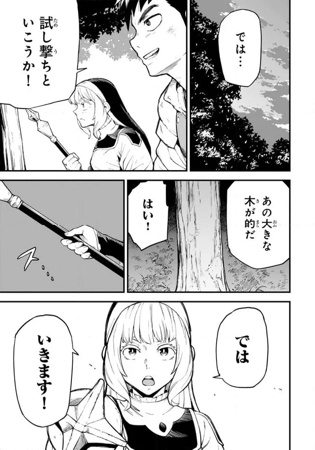 外れスキル『レベルアップ』のせいでパーティーを追放された少年は、レベルを上げて物理で殴る 第3.2話 - 10