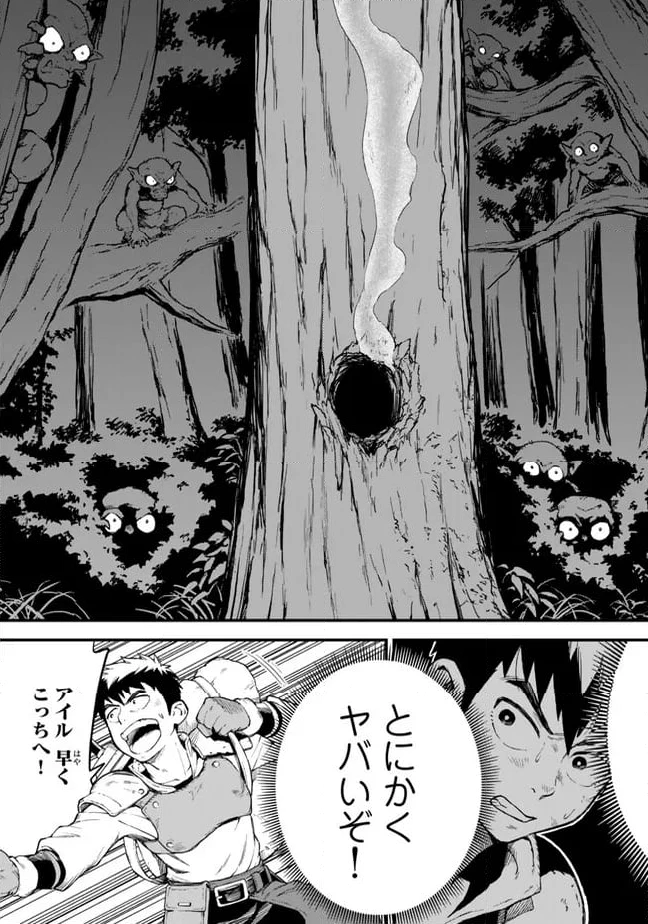 外れスキル『レベルアップ』のせいでパーティーを追放された少年は、レベルを上げて物理で殴る 第3.2話 - 13
