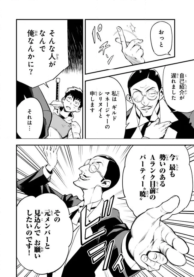 外れスキル『レベルアップ』のせいでパーティーを追放された少年は、レベルを上げて物理で殴る 第4.1話 - 2