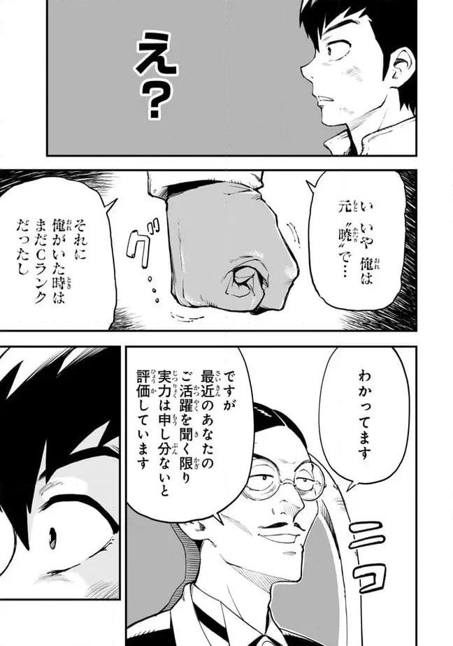 外れスキル『レベルアップ』のせいでパーティーを追放された少年は、レベルを上げて物理で殴る 第4.1話 - 3