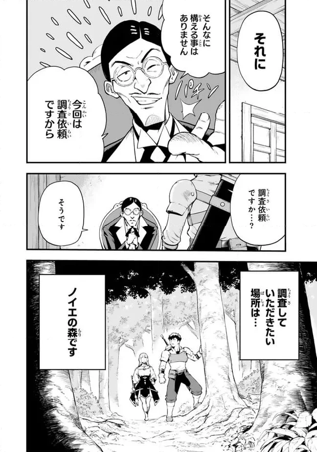 外れスキル『レベルアップ』のせいでパーティーを追放された少年は、レベルを上げて物理で殴る 第4.1話 - 4