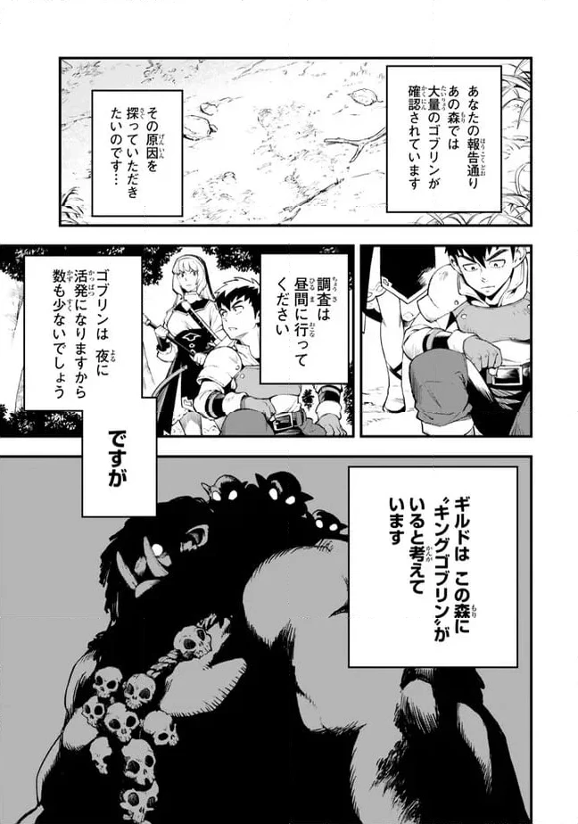 外れスキル『レベルアップ』のせいでパーティーを追放された少年は、レベルを上げて物理で殴る 第4.1話 - 5