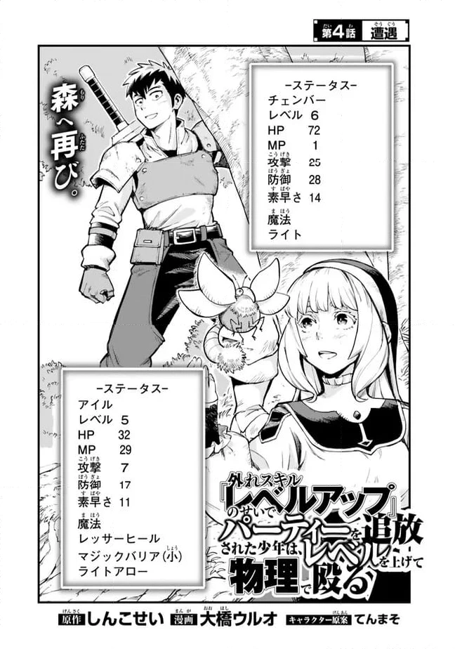 外れスキル『レベルアップ』のせいでパーティーを追放された少年は、レベルを上げて物理で殴る 第4.1話 - 6