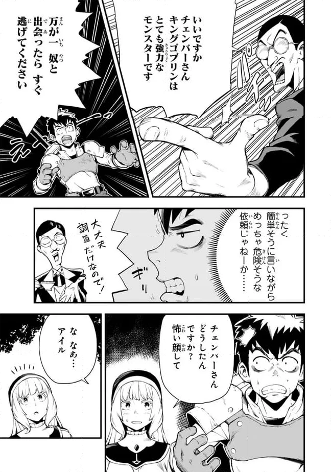 外れスキル『レベルアップ』のせいでパーティーを追放された少年は、レベルを上げて物理で殴る 第4.1話 - 7