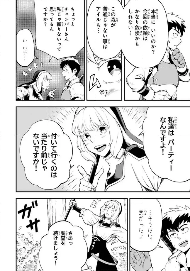 外れスキル『レベルアップ』のせいでパーティーを追放された少年は、レベルを上げて物理で殴る 第4.1話 - 8