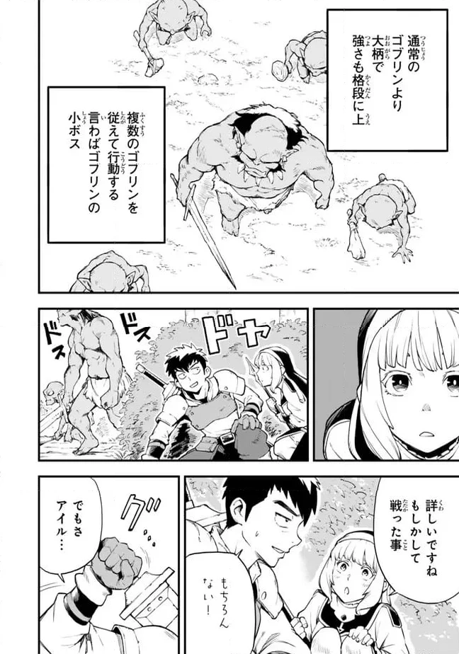 外れスキル『レベルアップ』のせいでパーティーを追放された少年は、レベルを上げて物理で殴る 第4.1話 - 10