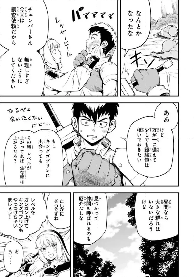 外れスキル『レベルアップ』のせいでパーティーを追放された少年は、レベルを上げて物理で殴る 第4.1話 - 15