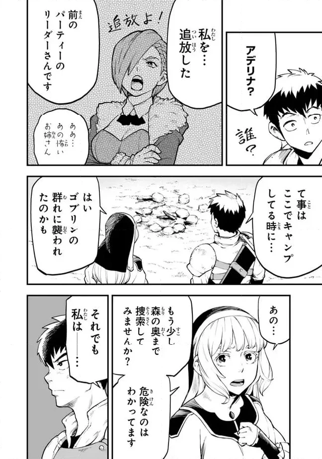 外れスキル『レベルアップ』のせいでパーティーを追放された少年は、レベルを上げて物理で殴る 第4.1話 - 20