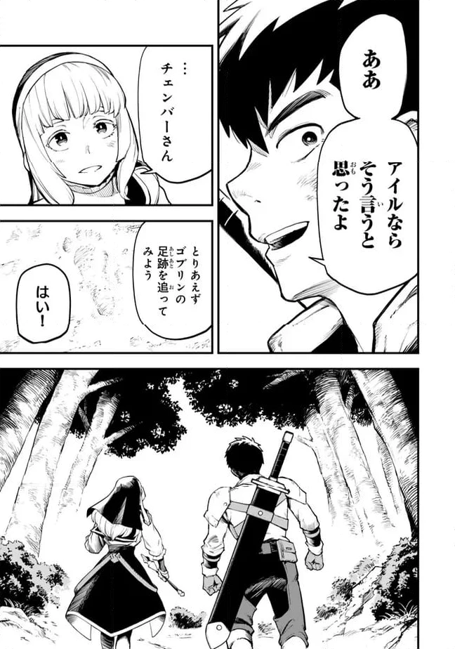 外れスキル『レベルアップ』のせいでパーティーを追放された少年は、レベルを上げて物理で殴る 第4.1話 - 21