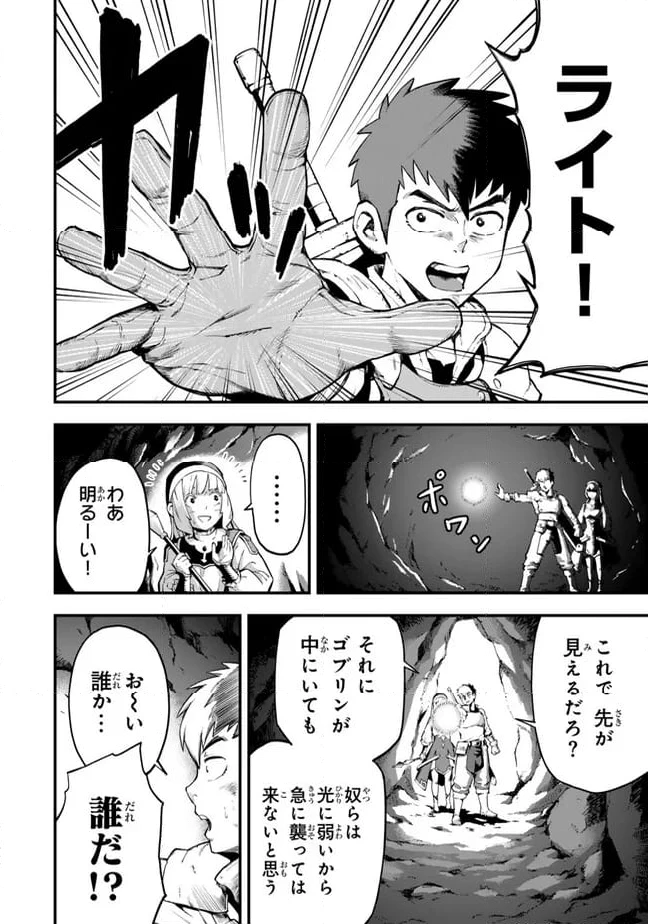外れスキル『レベルアップ』のせいでパーティーを追放された少年は、レベルを上げて物理で殴る 第4.2話 - 3