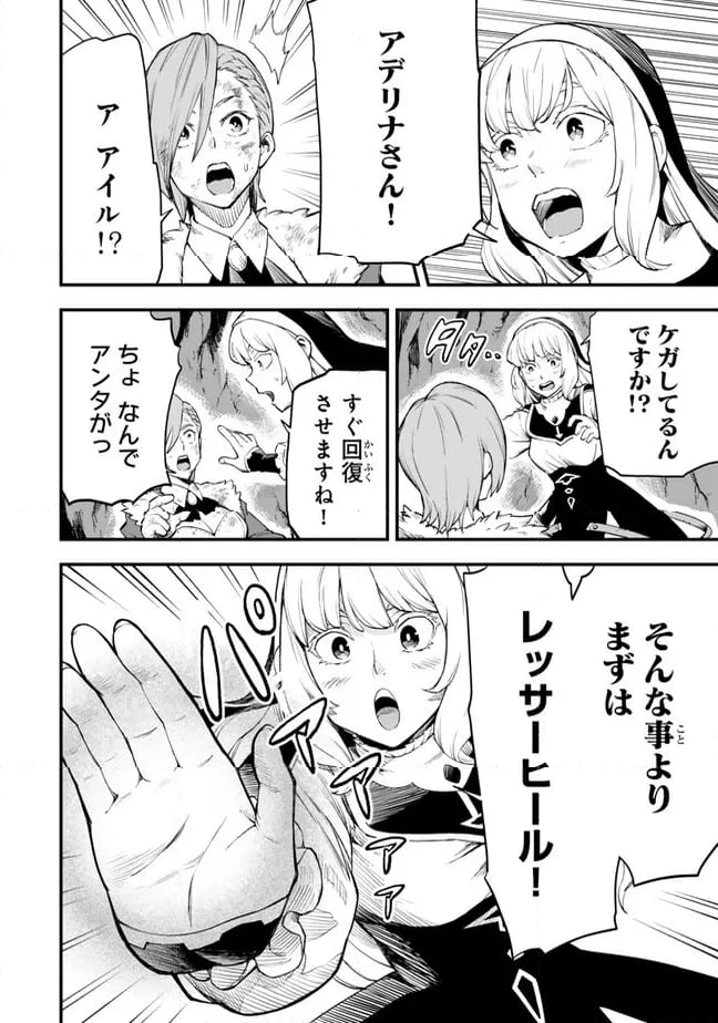 外れスキル『レベルアップ』のせいでパーティーを追放された少年は、レベルを上げて物理で殴る 第4.2話 - 5