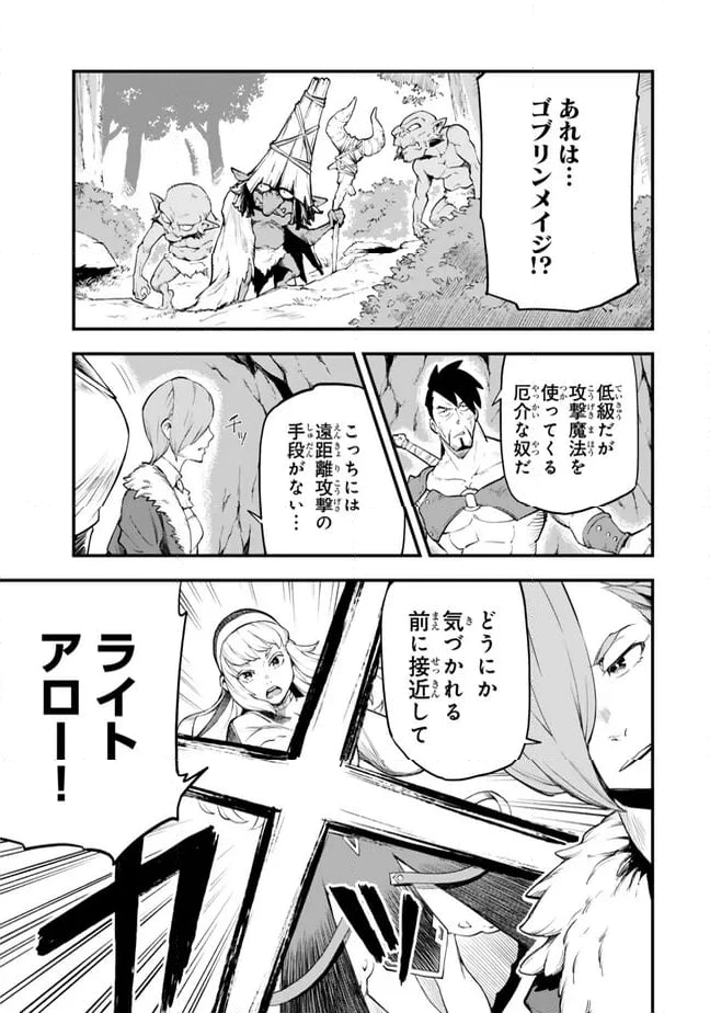外れスキル『レベルアップ』のせいでパーティーを追放された少年は、レベルを上げて物理で殴る 第4.2話 - 8