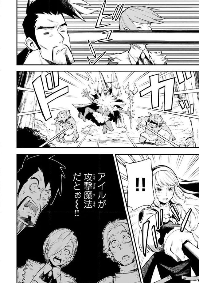 外れスキル『レベルアップ』のせいでパーティーを追放された少年は、レベルを上げて物理で殴る 第4.2話 - 9